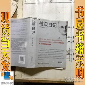 拉贝日记