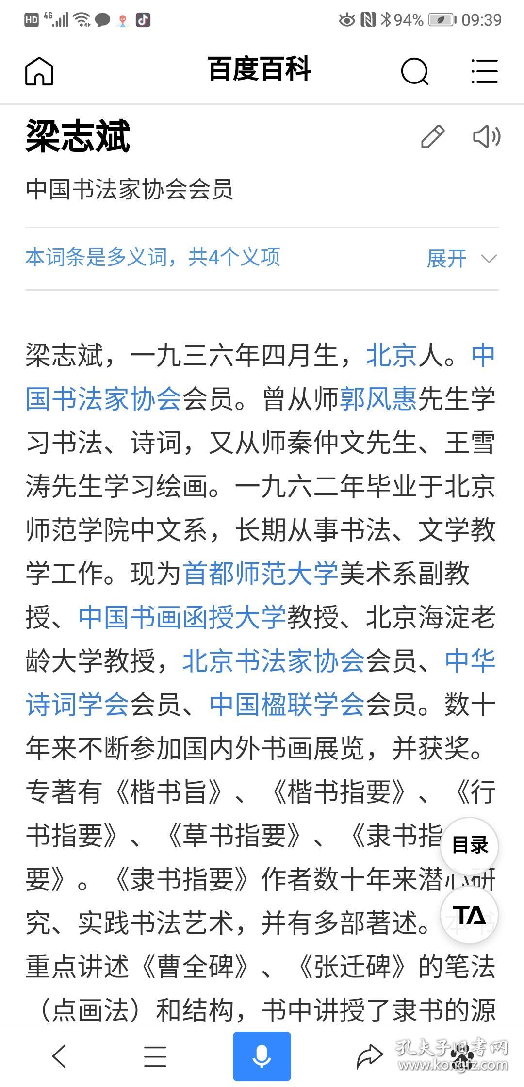 梁志斌 对联96 30.5*2 郭凤惠学生