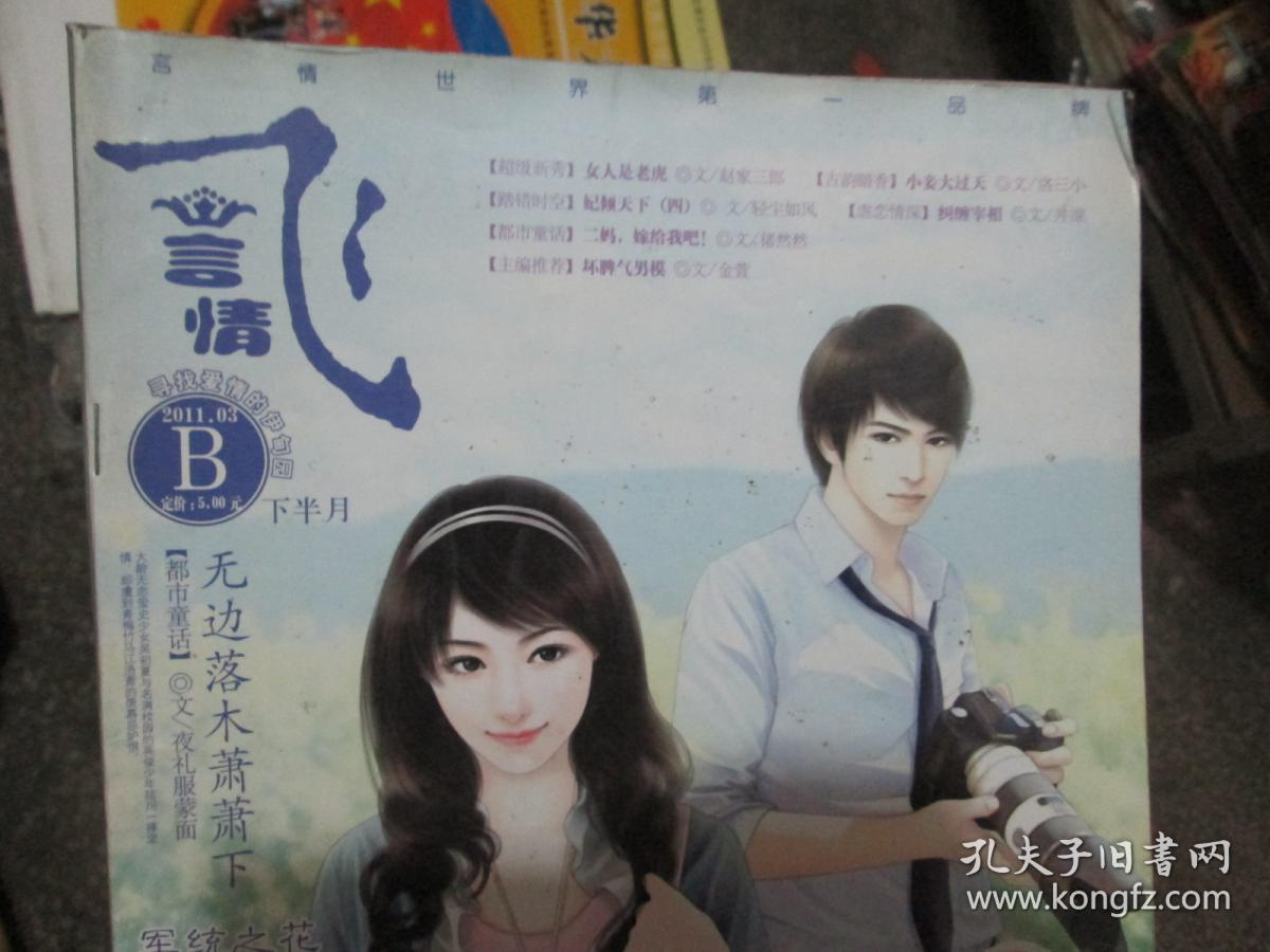 飞言情杂志2011年第3期