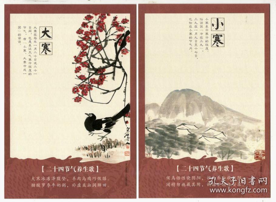 《二十四节气》明信片--齐白石画选