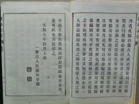 线装原函 乾坤2册全!书中分2字、3字、4字、5