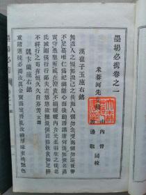 线装原函 乾坤2册全!书中分2字、3字、4字、5