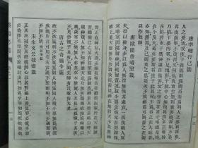 线装原函 乾坤2册全!书中分2字、3字、4字、5