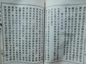 线装原函 乾坤2册全!书中分2字、3字、4字、5