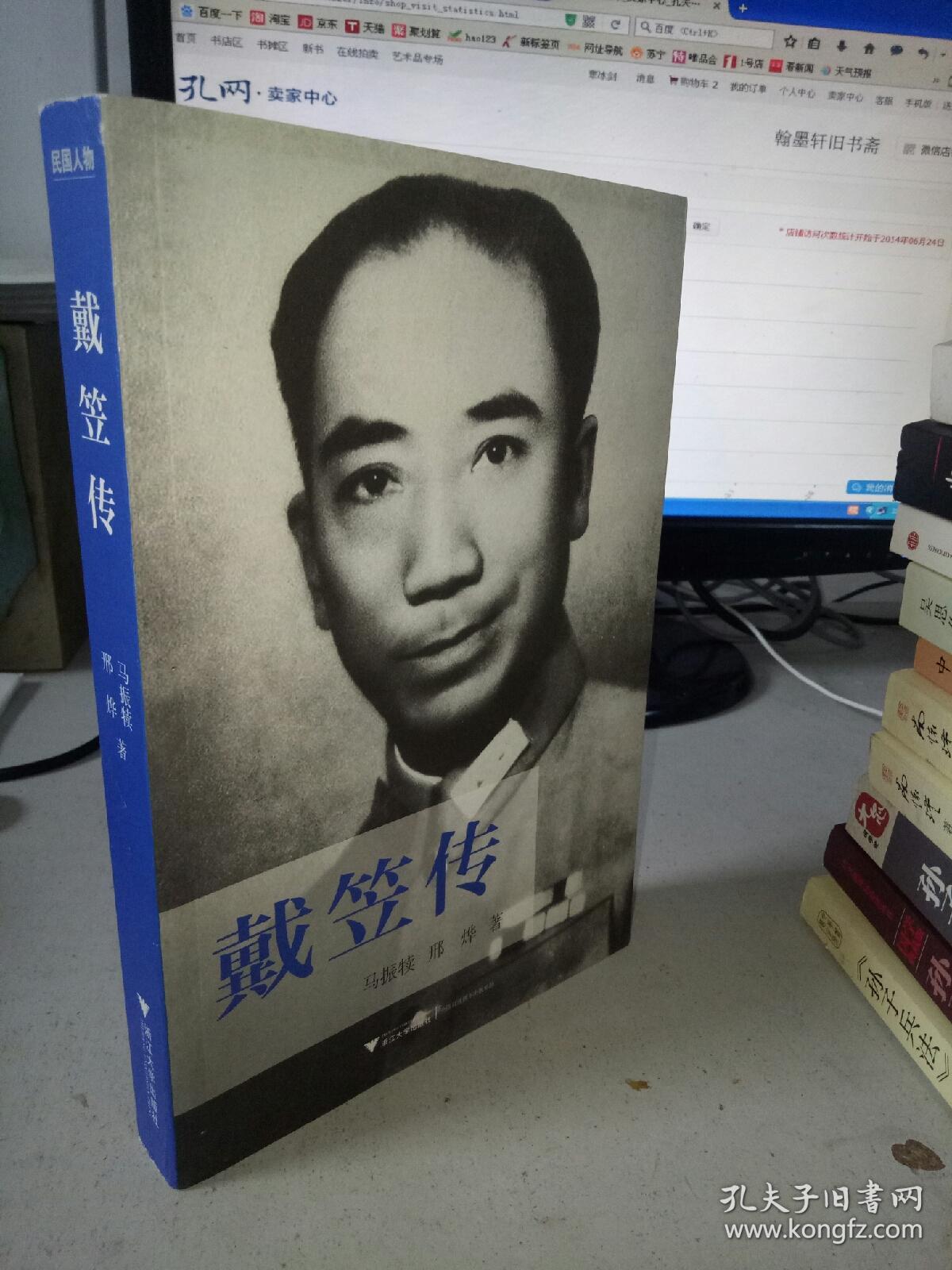 戴笠传:中国近代史上最神秘的人物,国民党"特工之王"的传奇一生