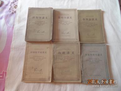 针灸学教程成都中医学院讲义针灸v教程4Unit1Business图片