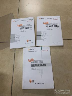 2019初级经济法基础书_初级会计职称教材历年真题库试卷2019初级会计实务经济法基础会计证...
