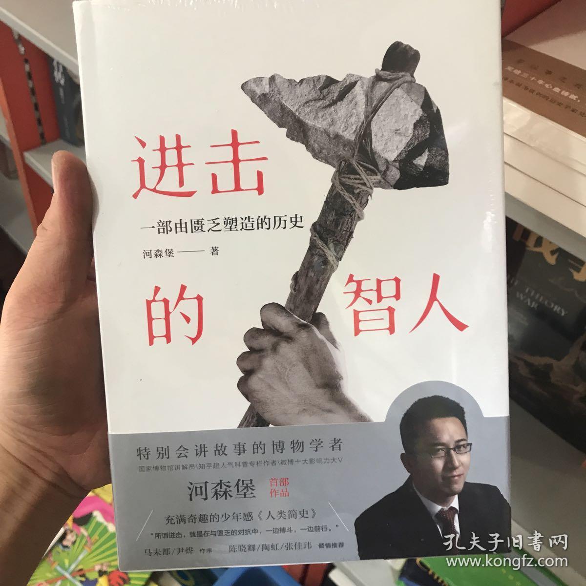 进击的智人: 匮乏如何塑造世界与文明 (中信选书)小16