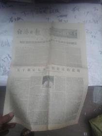 经济日报1985年