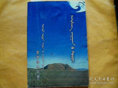 蒙古人歌简谱_蒙古人简谱(2)