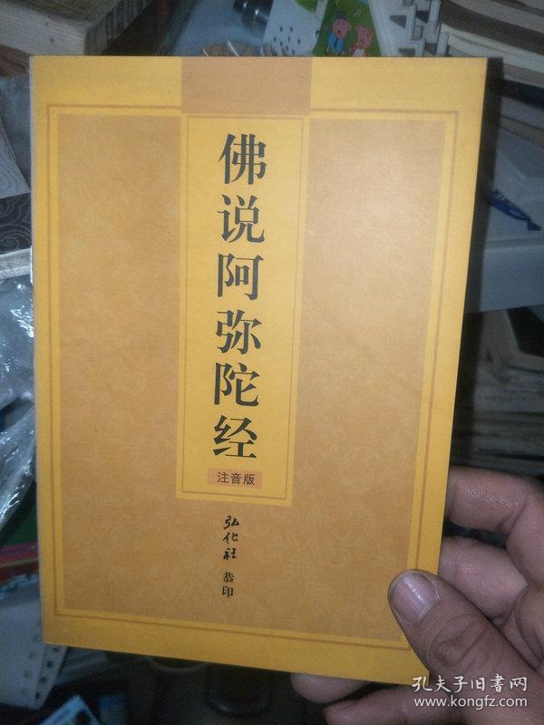 佛说阿弥陀经注音版