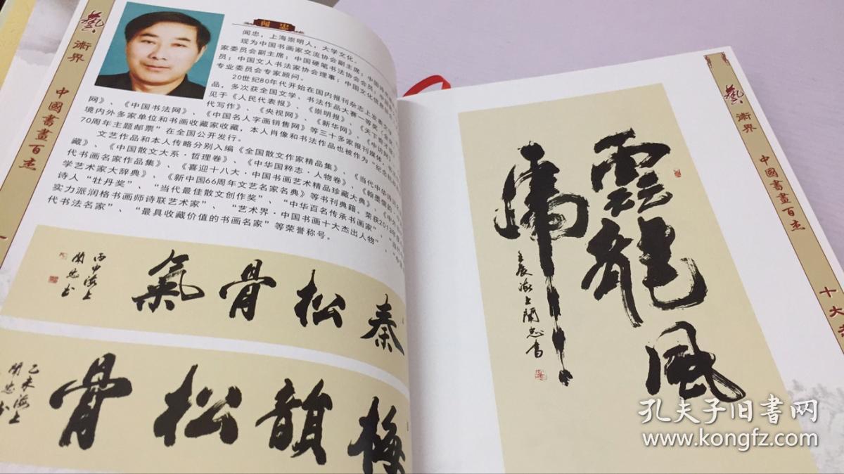 艺术界 中国书画百杰(2016卷)