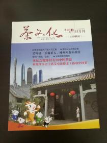 茶文化2010年11月刊 总第65期        （D）