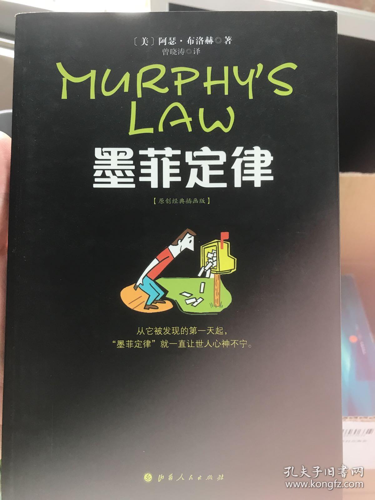 墨菲定律