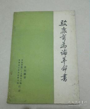 1300 驳康有为论革命书