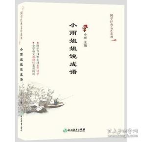 文什么道成语_成语故事简笔画(5)