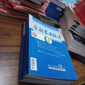 【财经类杂志全年合售】金融发展研究，2017年1-12