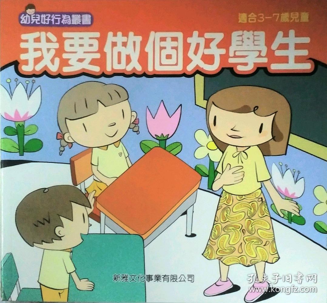 我要做个好学生
