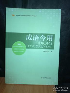 什么今什么外的成语_成语故事图片