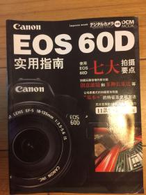 佳能 Canon EOS 60D 实用指南