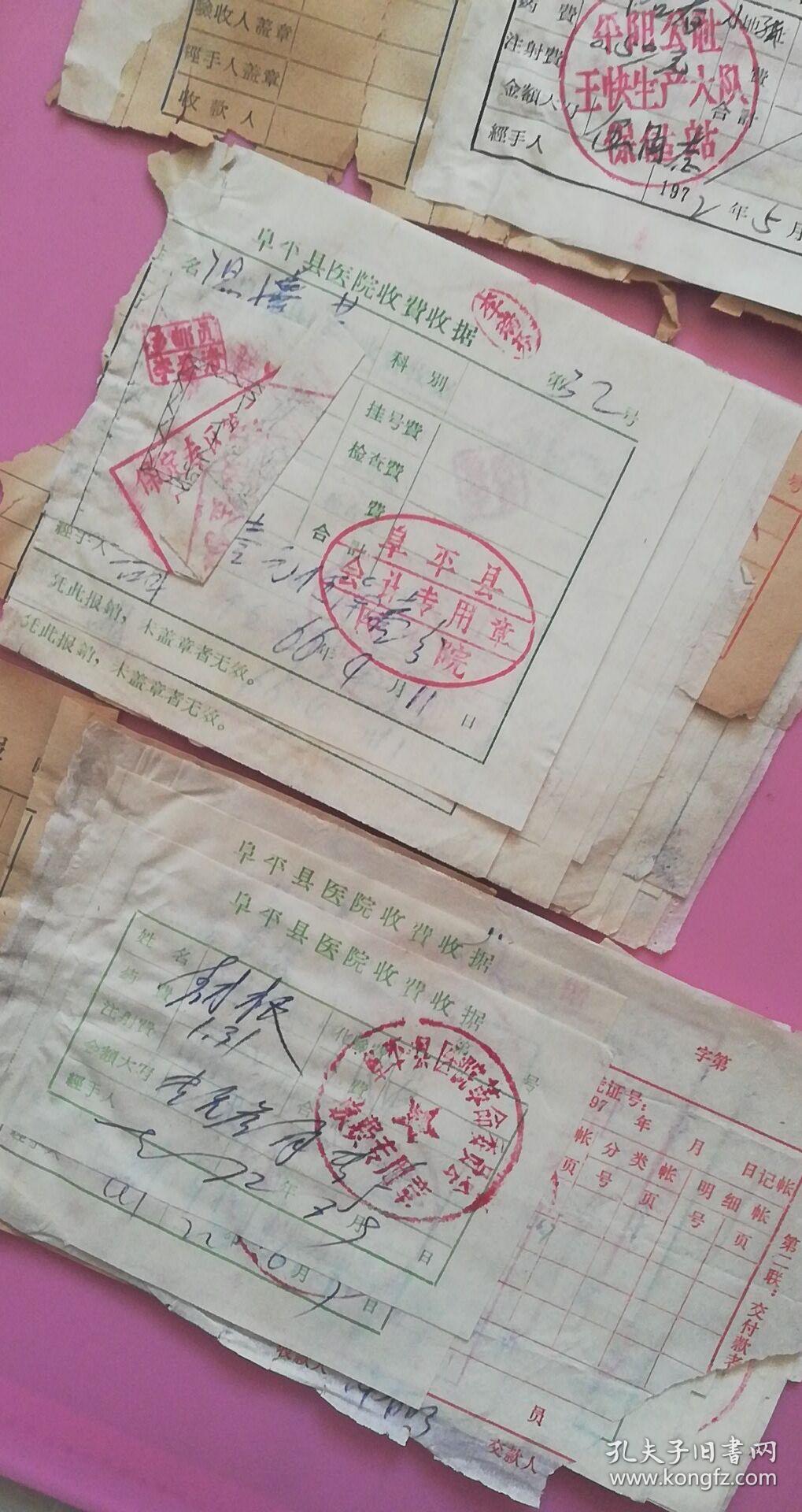 1966年-1972年阜平县医院收费收据等 共6件132页合售8品【有印章-平阳