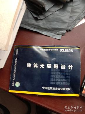 国家无障碍设计标准 q4YBAFyoJUeAFh_zAAI2EYqcxLo515_n.jpg