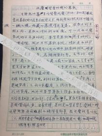 著名民族学者藏学家吴从众手稿《赤松德赞时期的苯教》30页（保真）