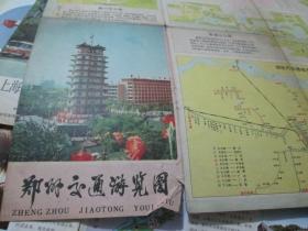 郑州地图：郑州交通游览图1981