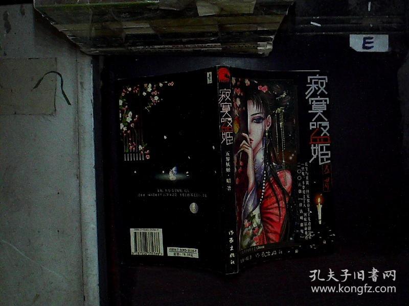 寂寞吸血姬(妖姬·暗an)_简介_价格_文学书籍_孔网