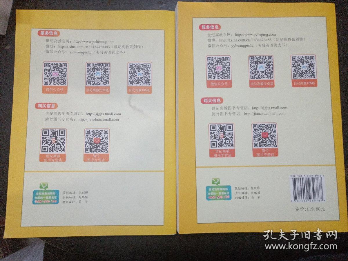 张剑黄皮书2019英语一 考研英语2019张剑考研阅读黄皮书新编考研英语
