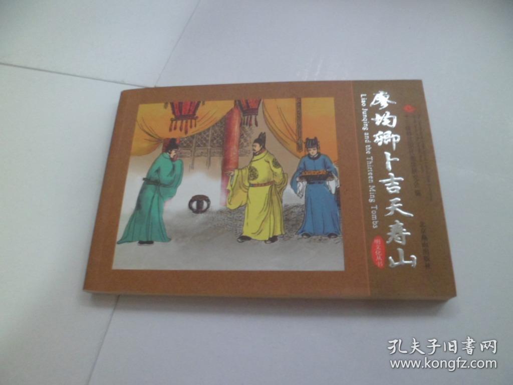 廖均卿卜吉天寿山