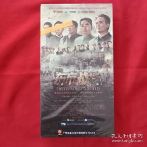 六十六集重大革命历史题材电视剧《东方战场》20张 全新未拆封