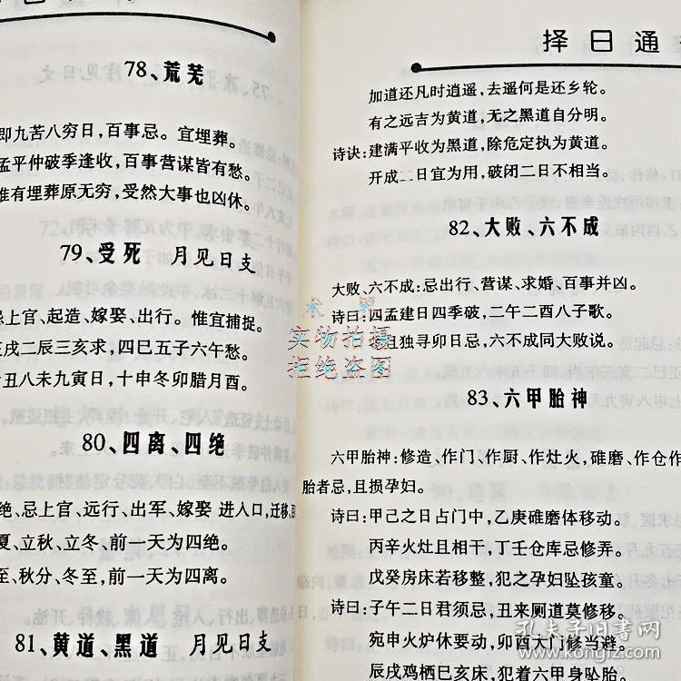 算生辰八字的书 q4YBAFx2lSSAZ4_zAAHCBZZSDss608_b.jpg