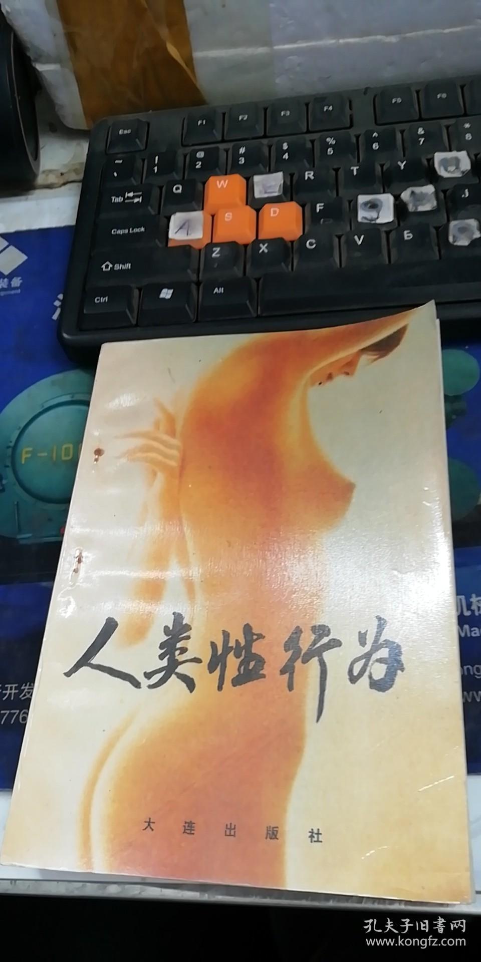 人类性行为