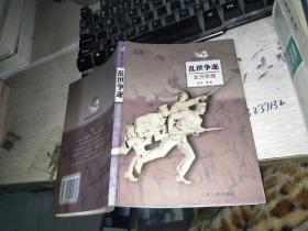 乱世争逐:北洋军阀