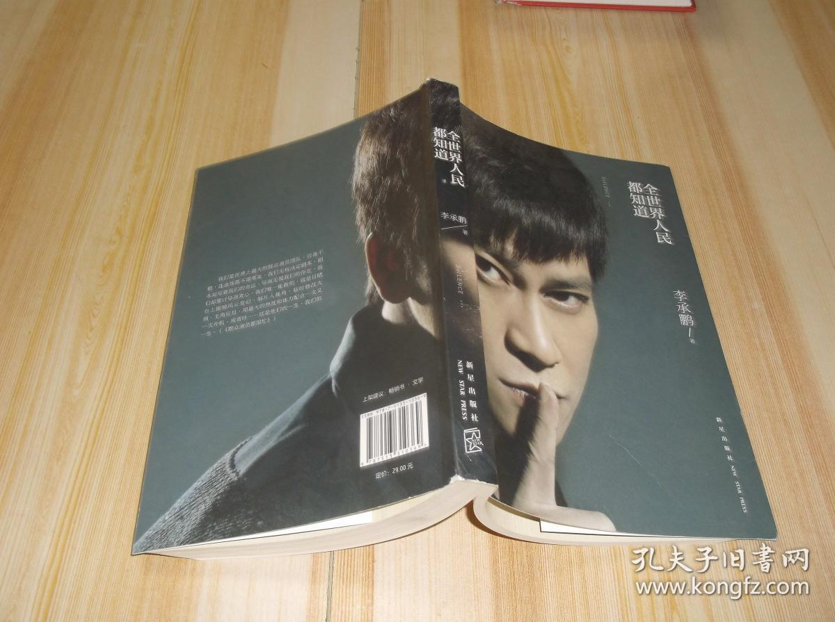 全世界人民都知道