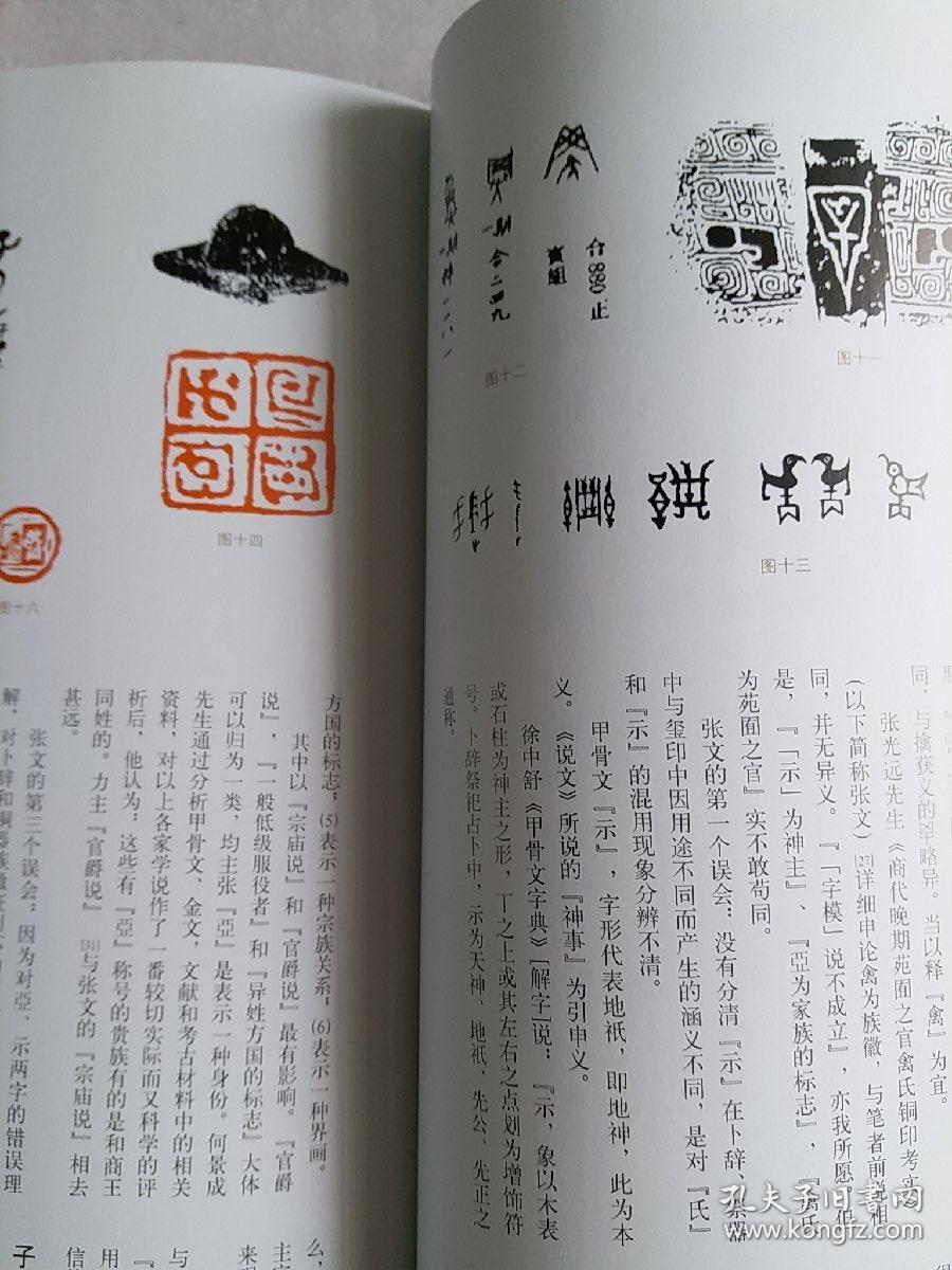 赵熊:关于古玺印及"创·意"印风的思考,范正红:"古玺"类篆刻创作析