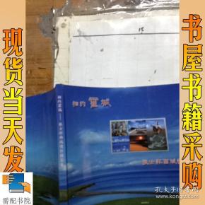 相约 霍城 张士怀西域情怀摄影集