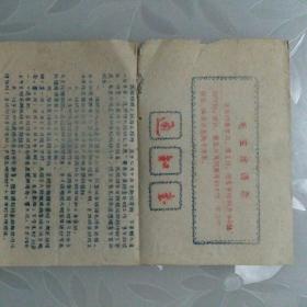毛主席语录通知书(1971年)
