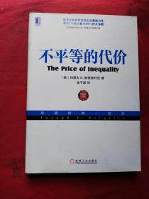 不平等的代价