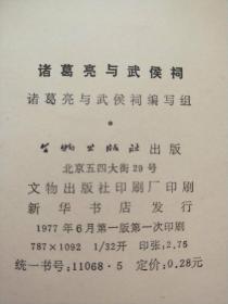 武侯祠简谱_成都下雨影响旅游吗 2017十一成都下雨天适合去哪里玩(2)