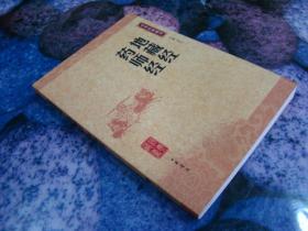 地藏经 药师经