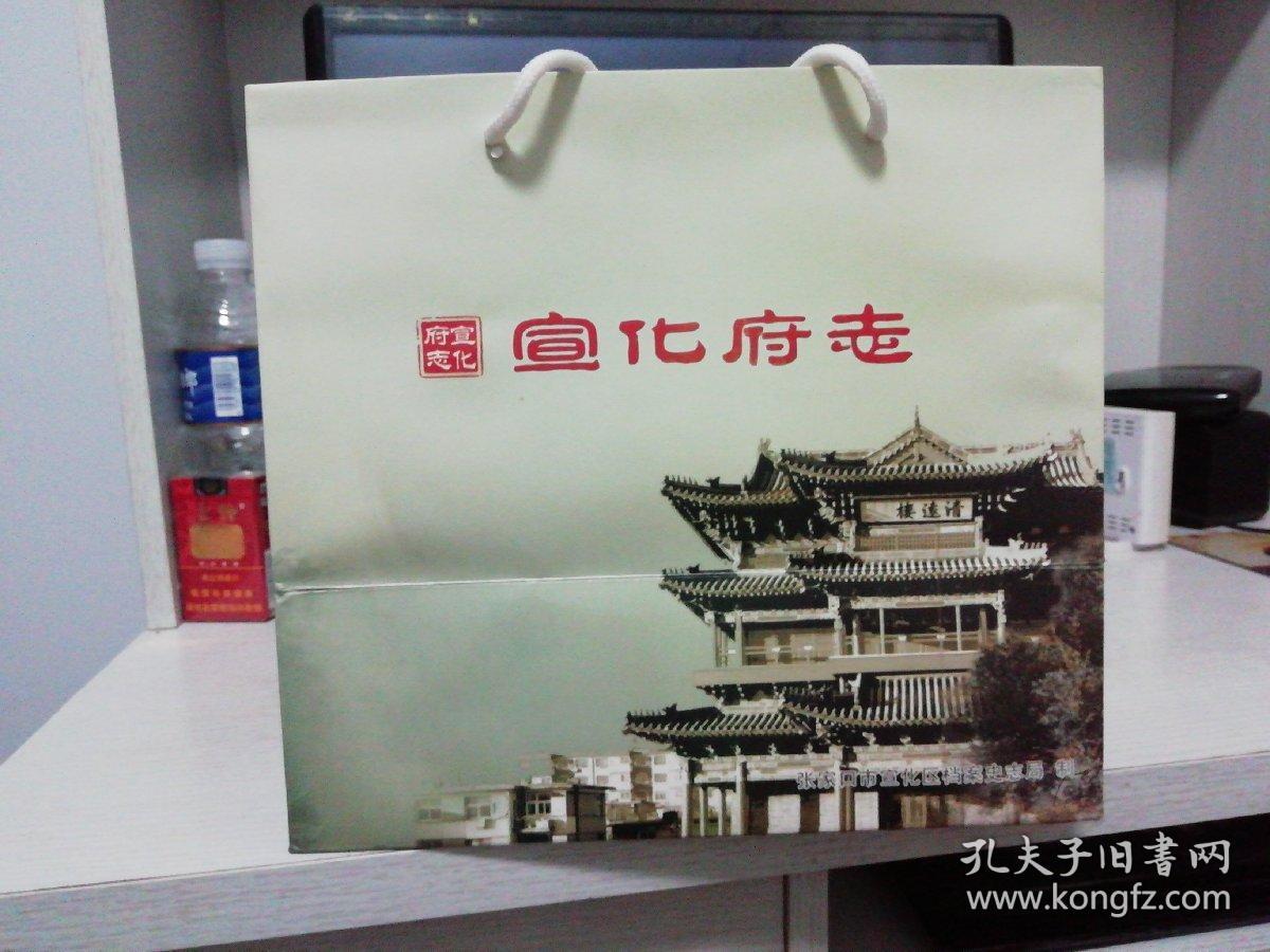 宣化府志16册全