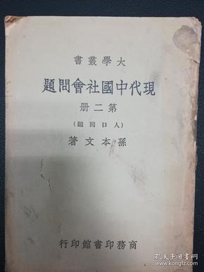 中国社会的人口问题_人口问题