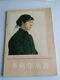 70年代老画册:李斛素描、国画作品选