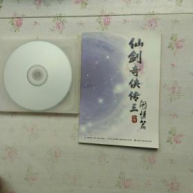 【游戏光盘】仙剑奇侠传 三（4CD）+1本手册【详情看图】现货