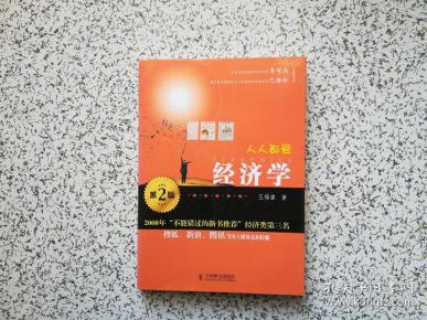 人人都爱经济学_人人都爱经济学(3)
