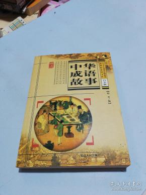 读什么白什么成语_成语故事图片(2)
