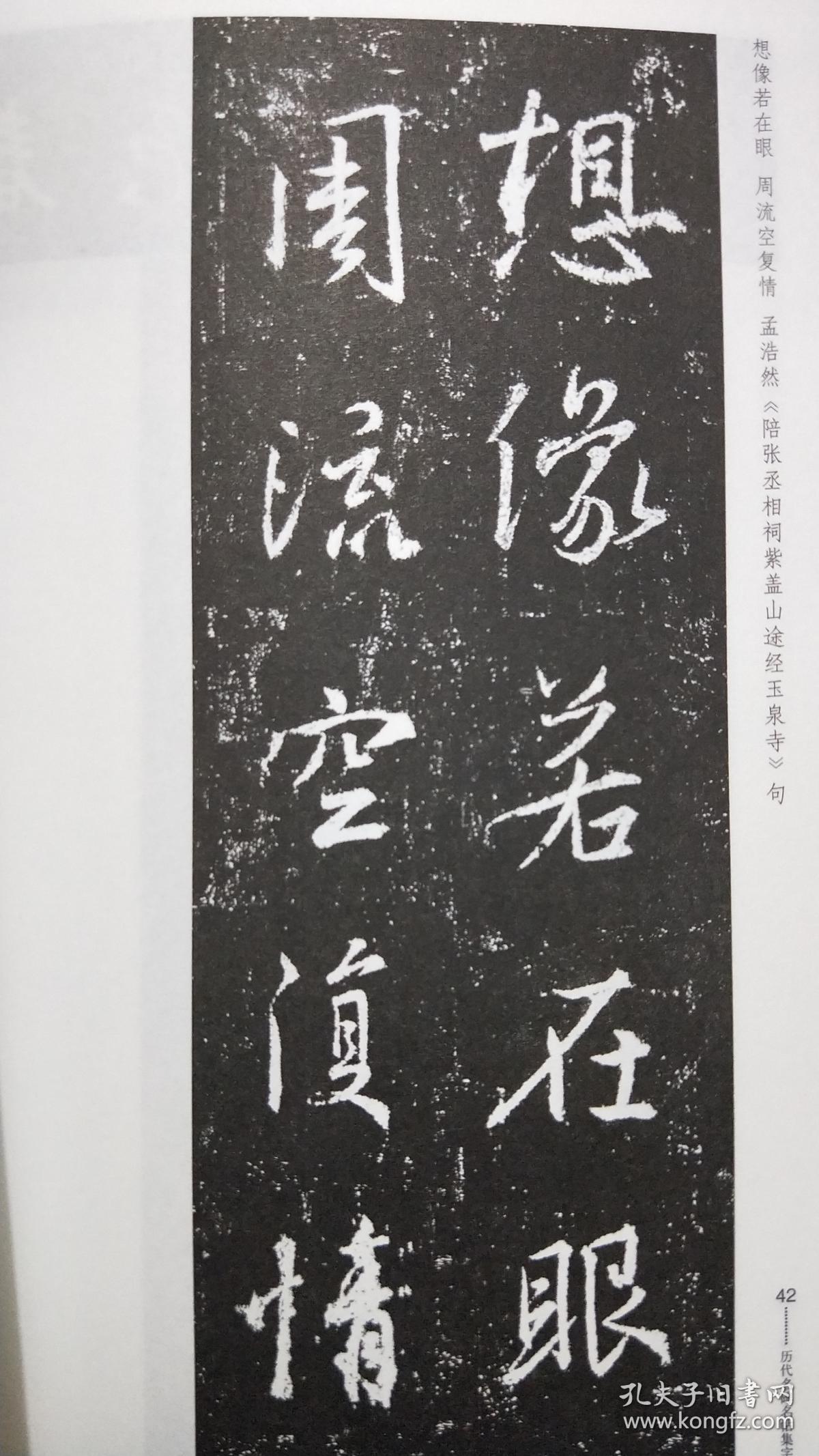 历代名碑名帖集字丛书:怀仁集王圣教序集字