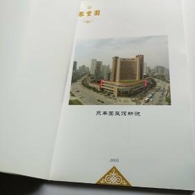 聚丰园 【江南名店 百年老店 百年回眸 聚丰美食